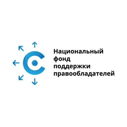 Национального фонда поддержки правообладателей