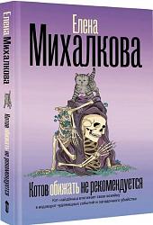 Котов обижать не рекомендуется 