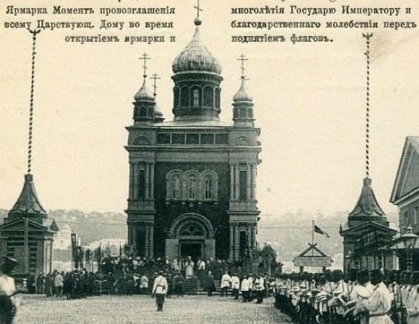 1908 ГОД: ХРОНИКА ПЕРВОГО ДНЯ НИЖЕГОРОДСКОЙ ЯРМАРКИ