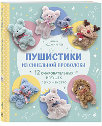 Пушистики из синельной проволоки 