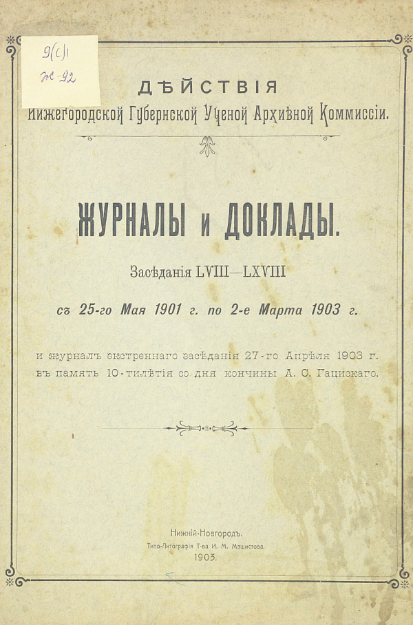 Журналы и доклады заседания LVIII-LXVIII  НГУАК