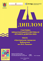 Эстафета
