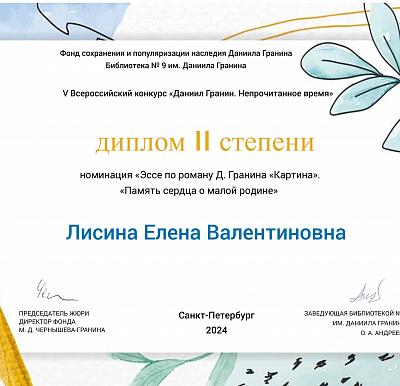 Лисина1