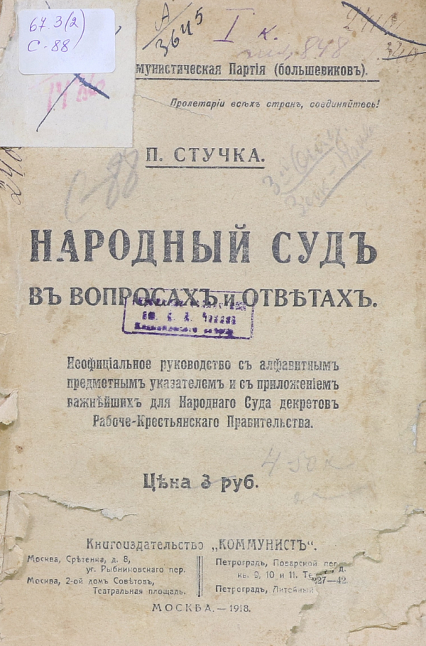 Народный суд в вопросах и ответах