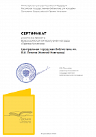 Премия читателя