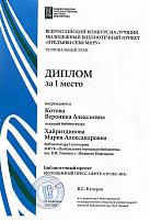 Диплом 1 место