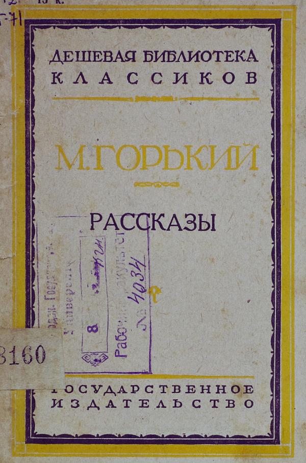 Рассказы