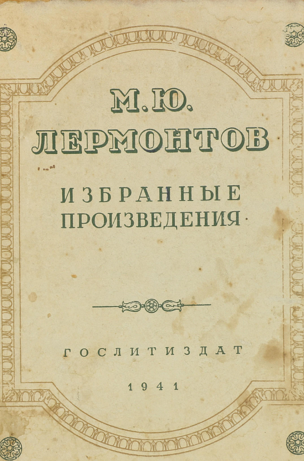 Избранные произведения