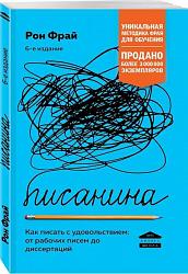 Писанина
