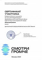 СмотриГромче