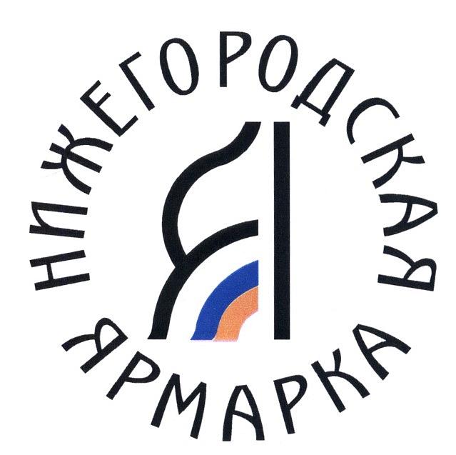 Акционерное Общество «Нижегородская Ярмарка»
